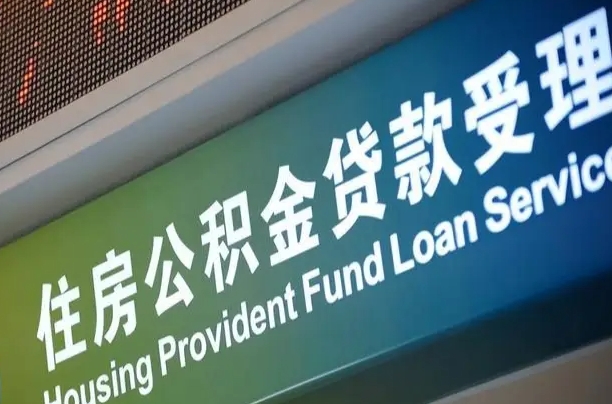 海口市民如何申领公积金_济宁公积金代办在职离职封存服务